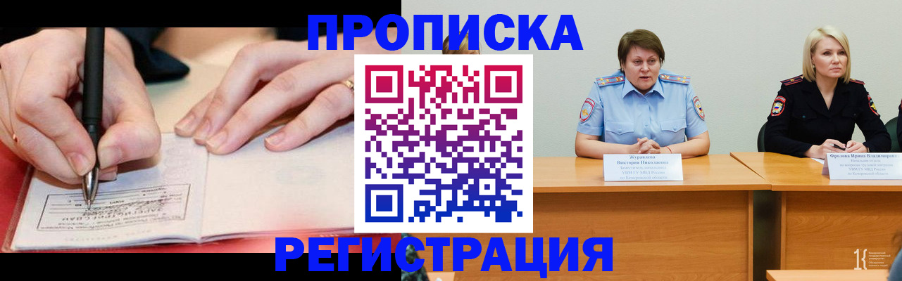 временная регистрация собственник в Волгодонске