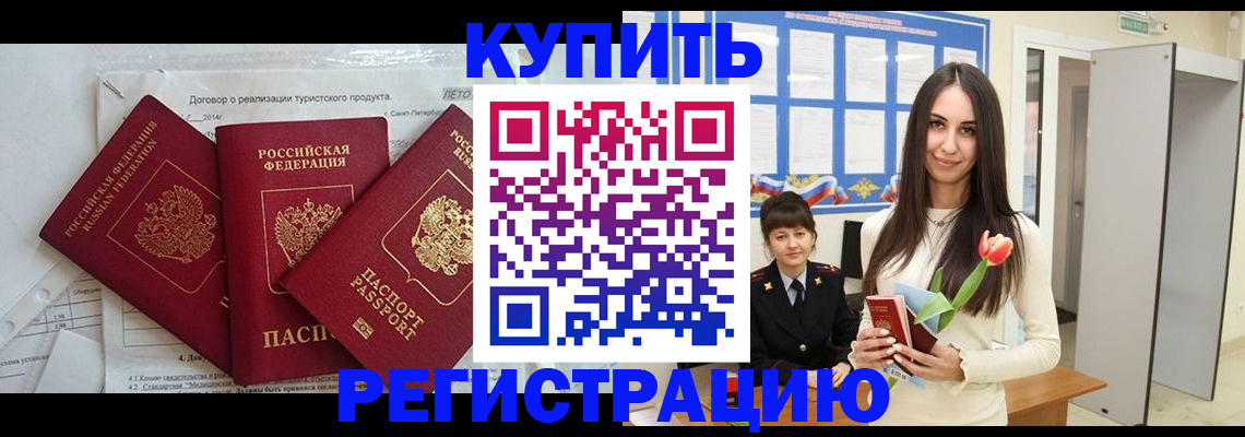 прописка для военкомата в Волгодонске