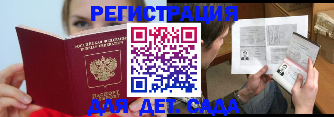 прописка регистрация в Волгодонске